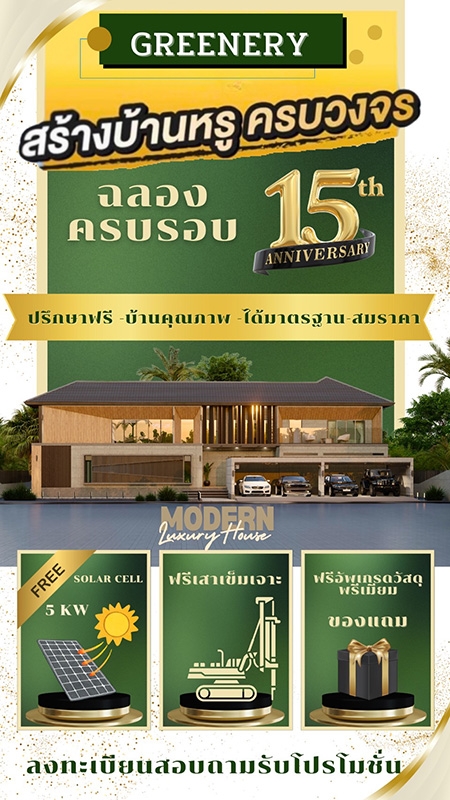 รับสร้างบ้าน เชียงใหม่