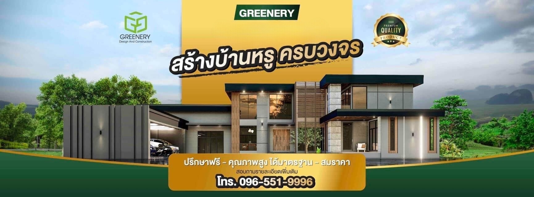 รับสร้างบ้าน เชียงใหม่